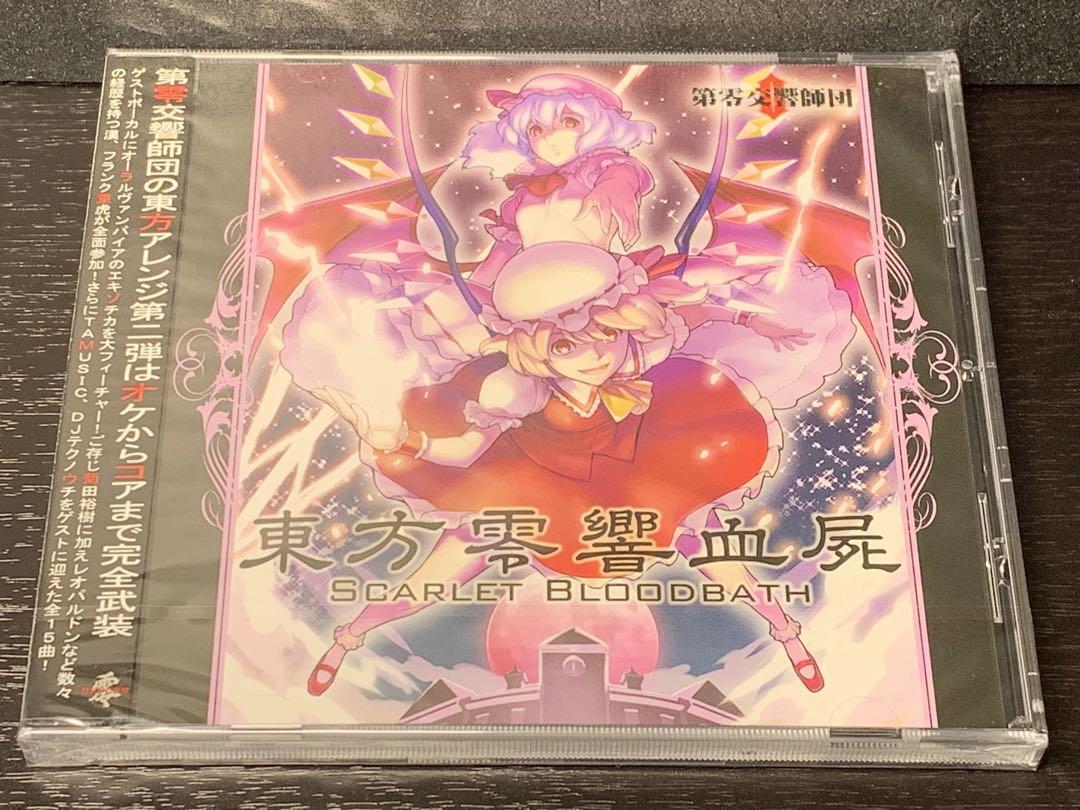 メ1/ 未開封 / 東方零響血屍 第零交響師団拍卖