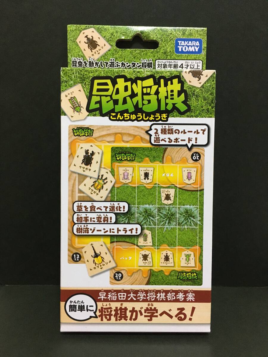 TAKARA TOMY/タカラトミー 昆虫将棋☆彡 早稲田大学将棋部考案 ボードゲーム 新品未開封品拍卖