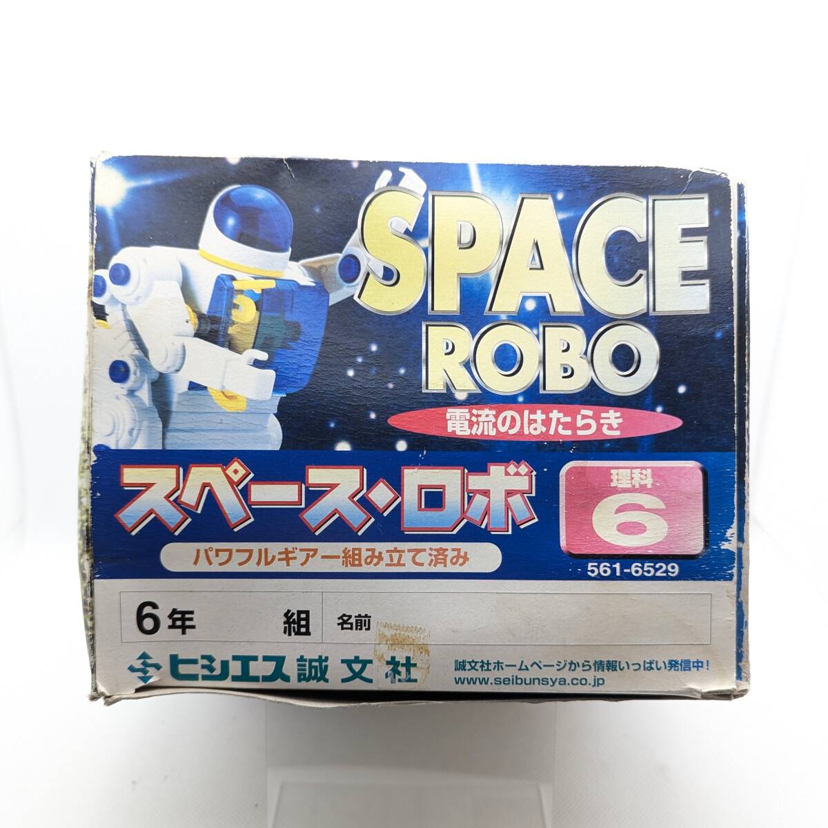 未使用品◇未組み立て SPACE ROBO スペース・ロボ (理科6 電流のはたらき 電磁石) マンガン電池使用 ヒシエス(除菌・清掃済)拍卖