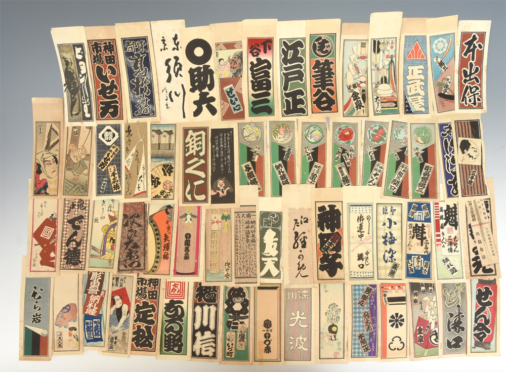 【真作】千社札 木版画 版画 木版画 約60枚 まとめて 浮世絵 版画 納札 納札会 火消し札 消し札 z8540o拍卖