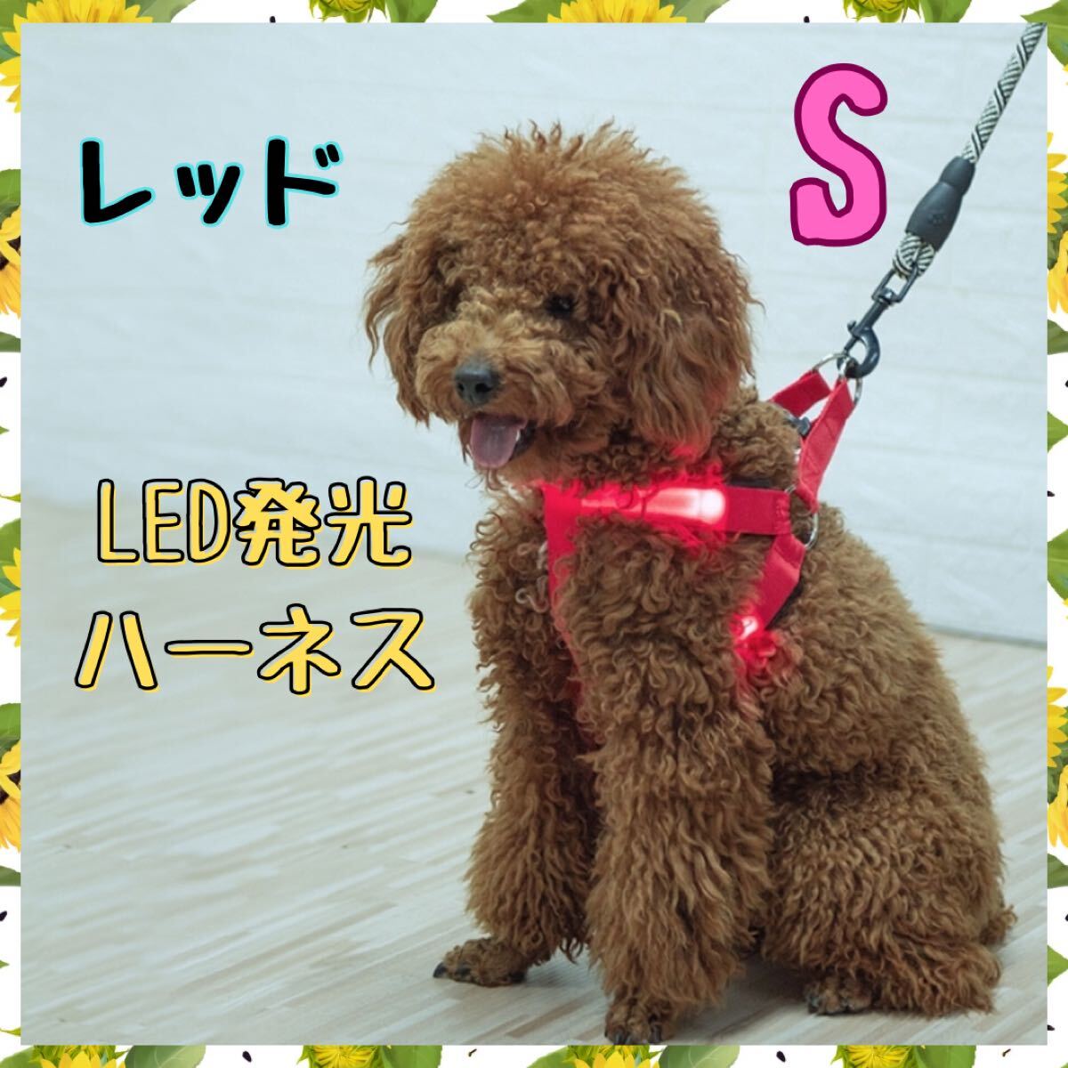 LED発光犬用ハーネス USB充電式 夜散歩 安全 胴輪 光る 小型犬 中型犬 レッド拍卖