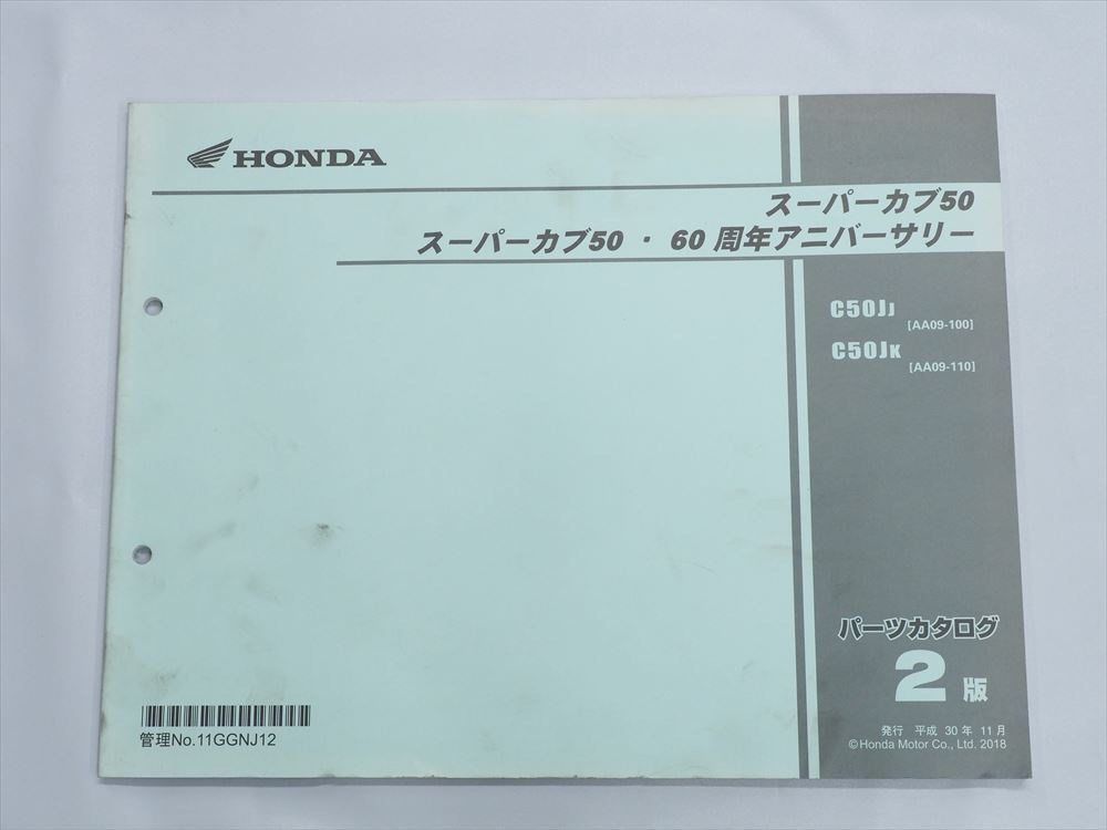 スーパカブ50 60周年アニバーサリー AA09-100 110 パーツリスト 2版 平成30年11月発行拍卖