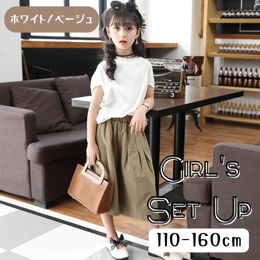ホワイトベージュ 110cm 上下セット 2点セット 半袖シャツ ワイド ゆったり パンツ カジュアル ガウチョ 女の子 ガールズ キッズ ジュニア拍卖
