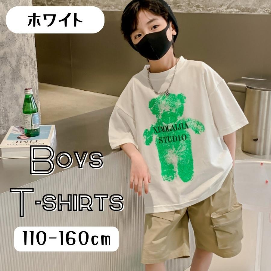 半袖Tシャツ ワイド カジュアル ゆったり ベアー柄 プリントT キッズ服 ボーイズ 男の子 韓国子供服 (110, ホワイト)拍卖
