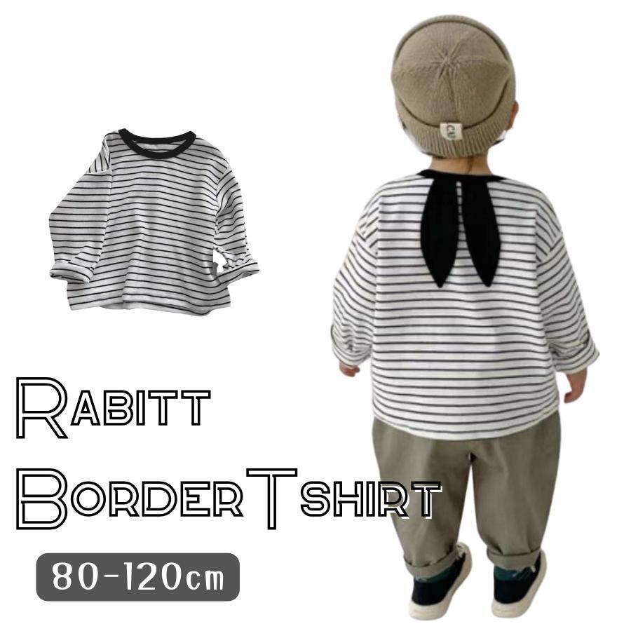 うさみみ うさ耳 ボーダー カットソー ロンT 長袖Tシャツ 韓国子供服 ガールズ ボーイズ 女の子 男の子 80cm 90cm 100cm 110cm 120cm (80)拍卖