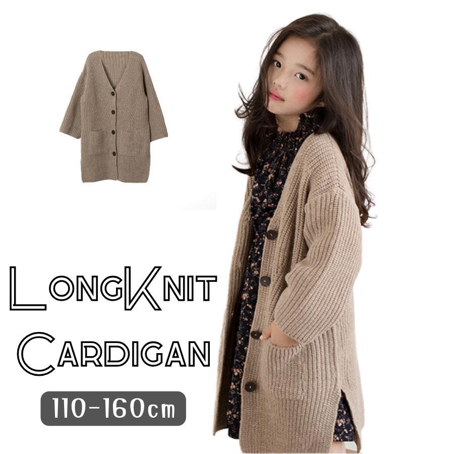 ロングニットカーディガン ブラウン ワンピースコーデ 長袖 ロング丈 女の子 ガールズ 韓国子供服 (120)拍卖