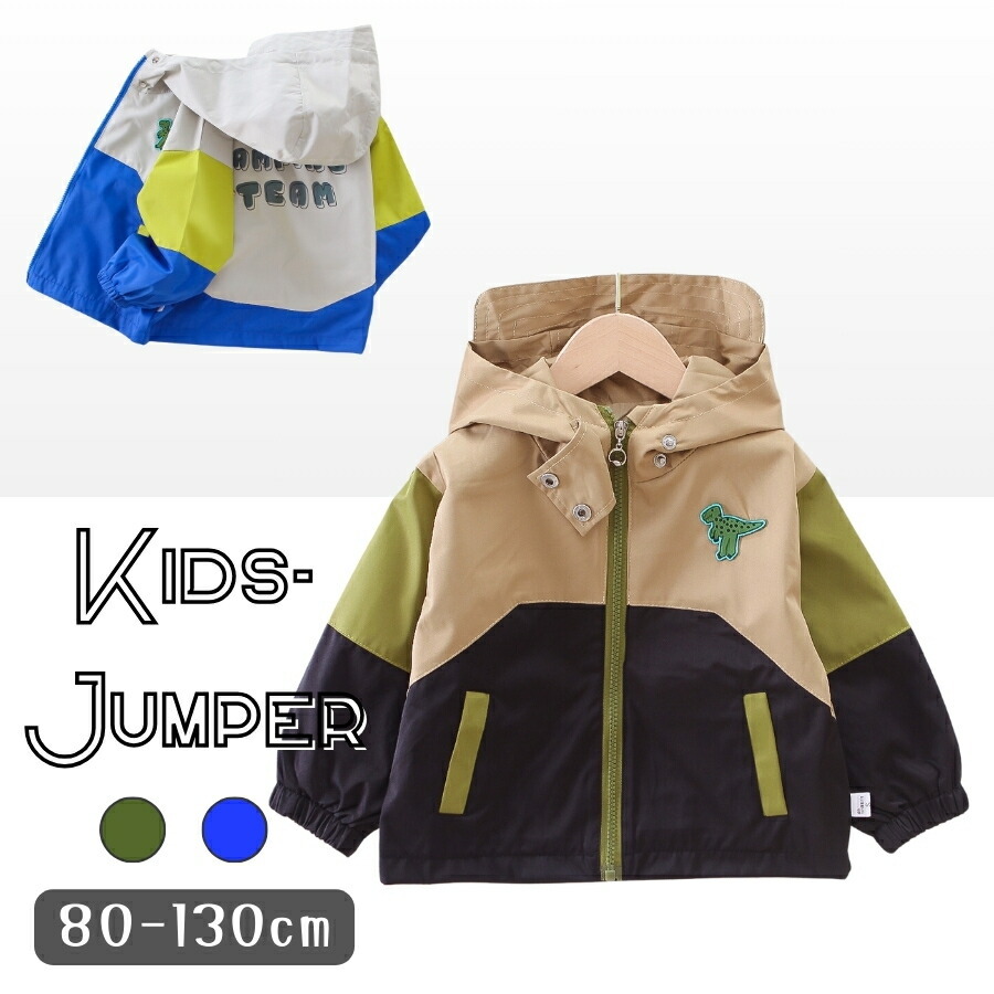 カーキ 110? 恐竜ワンポイント ボーイズ キッズフード付き ジャンパー ジャケット 防寒 アウター 韓国子供服 保温 春秋冬拍卖