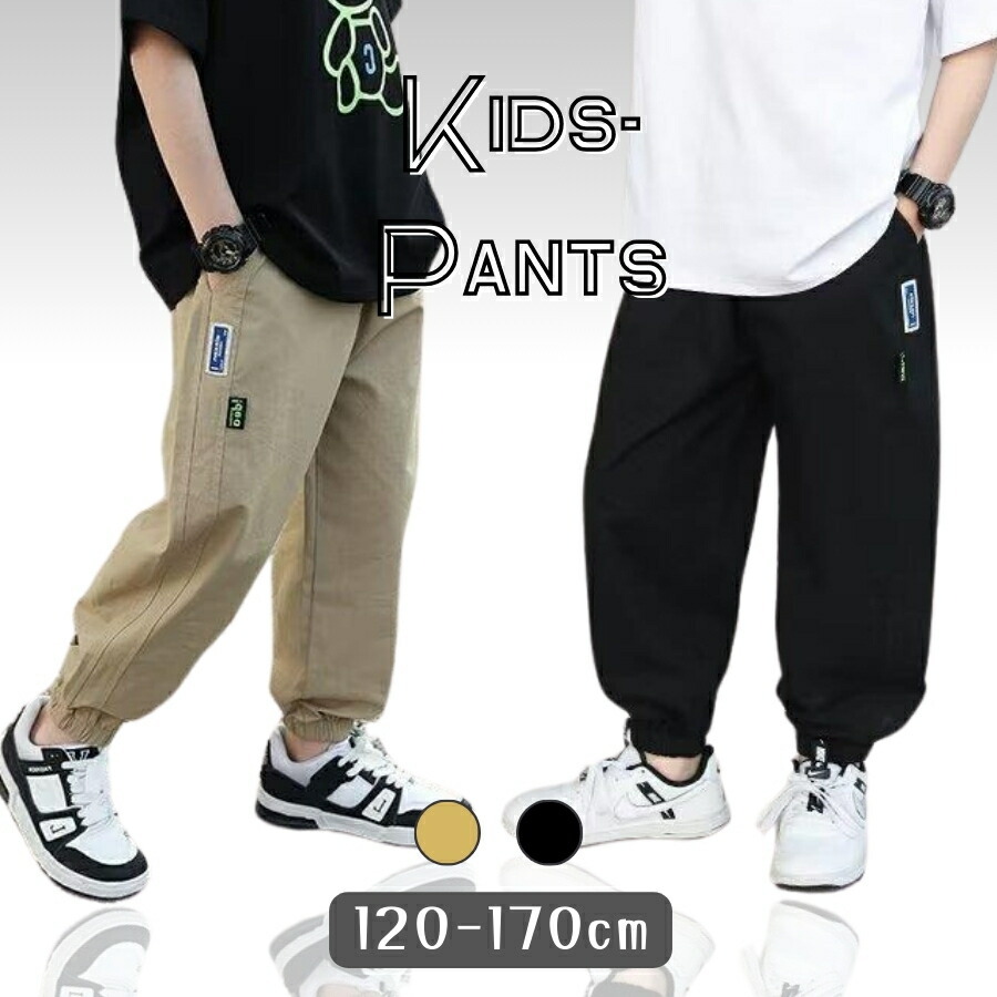 ベージュ 140? ボーイズ ジョガーパンツ 春夏秋冬 キッズ 男の子 ダンス 運動 普段着 おしゃれ 韓国子供服 ゆったり 長ズボン ボトムス拍卖