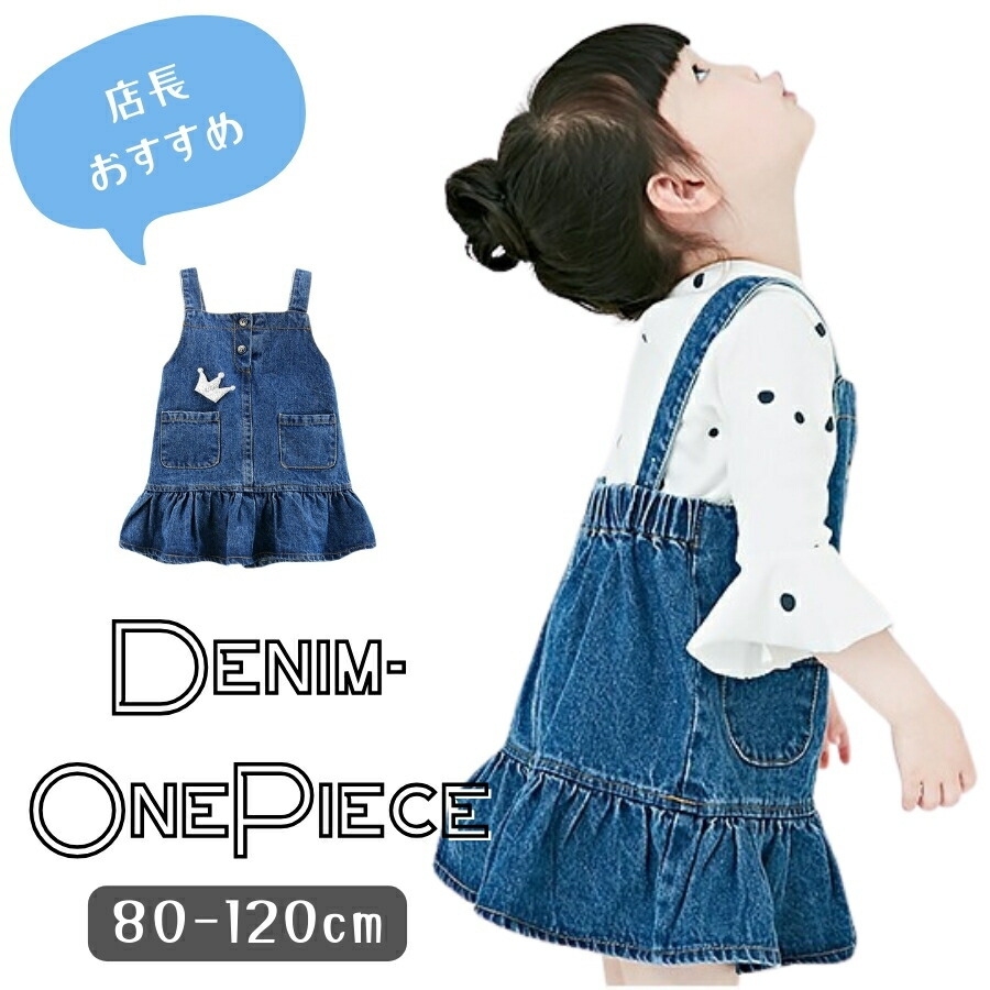 ブルー 90? 裏地もかわいい ガールズ デニム ワンピース 韓国子供服 キッズ ベビー 快適 カジュアル やわらかい 人気拍卖