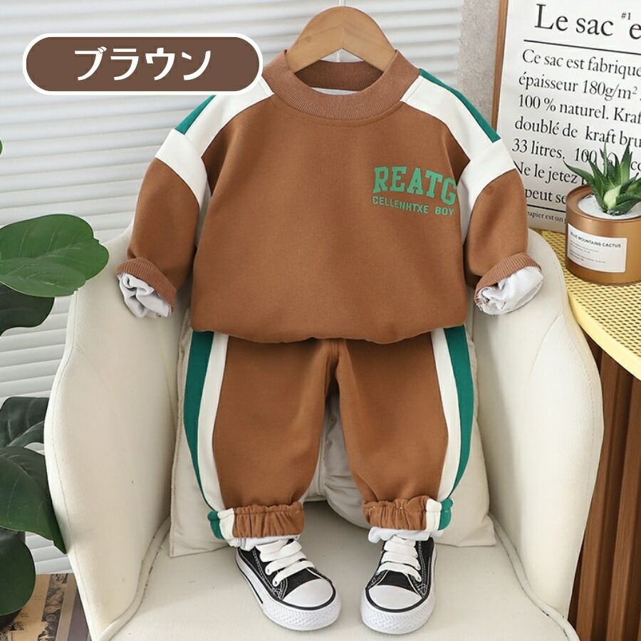 ブラウン 120cm 2点セット お揃いカラー ジャージ上下 春秋冬 男の子 女の子 長袖 韓国子供服 部屋着 寝巻 リラックス やわらか拍卖