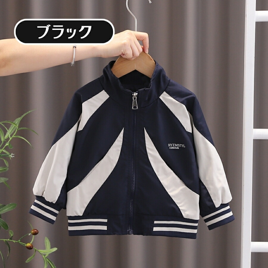 ブラック 120cm 袖口リブ マウンテンパーカー 長袖 ジャンパー ウィンドブレーカー キッズ ベビー 男の子 女の子 スタジャン 韓国子供服拍卖