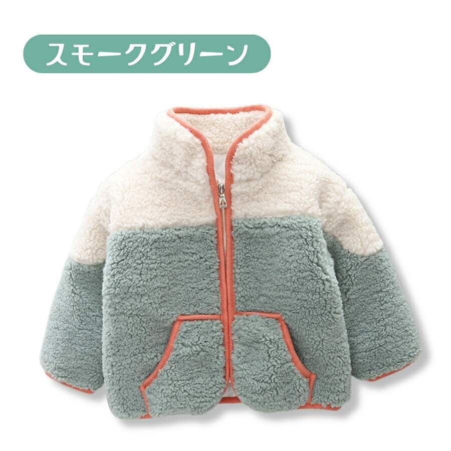 スモークグリーン 110cm もこもこ フリース 長袖 ツートンカラー かわいい 男の子 女の子 秋冬 あったか 最新 韓国子供服 キッズ ベビー拍卖