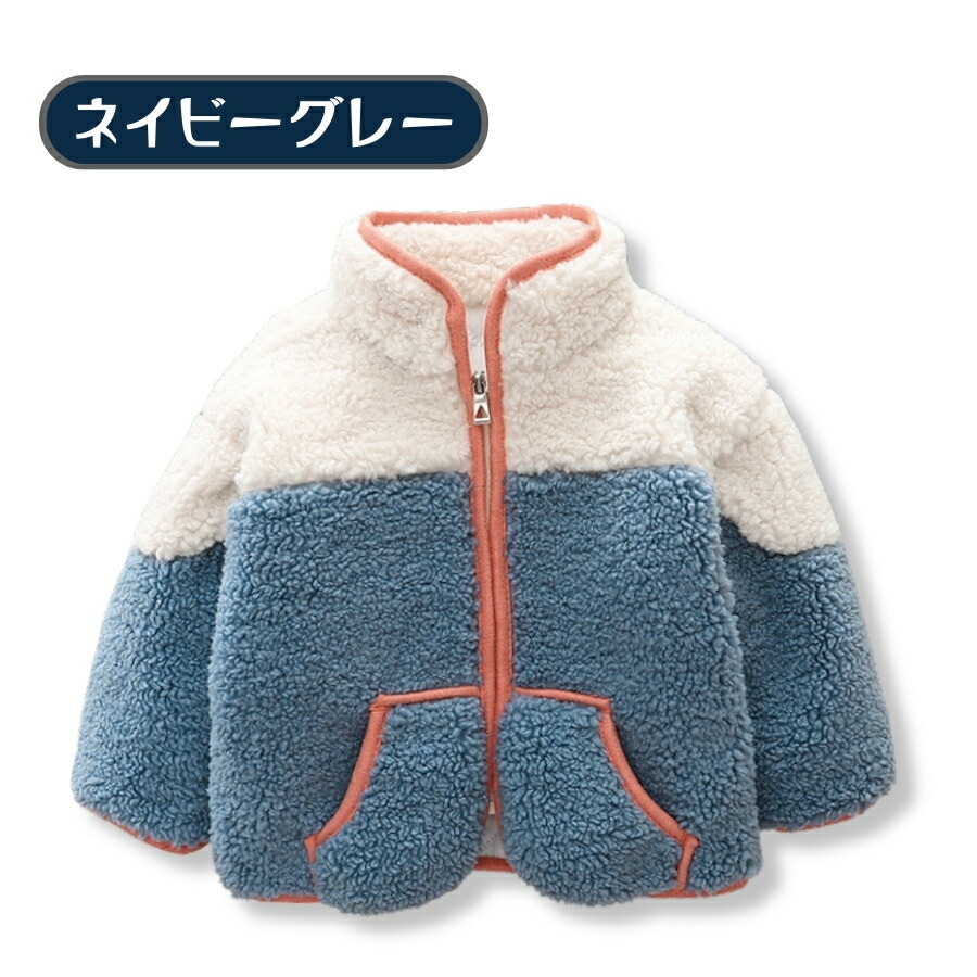 ネイビーグレー 120cm もこもこ フリース 長袖 ツートンカラー かわいい 男の子 女の子 秋冬 あったか 最新 韓国子供服 キッズ ベビー拍卖