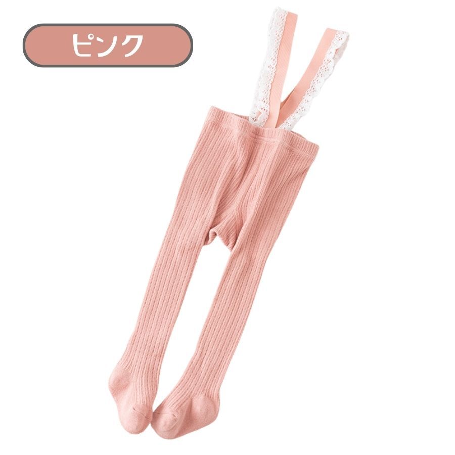ピンク Sサイズ レースサスペンダー付き ベビー レギンス タイツ サロペット 男の子 女の子 赤ちゃん ハイハイサポート 韓国子供服拍卖