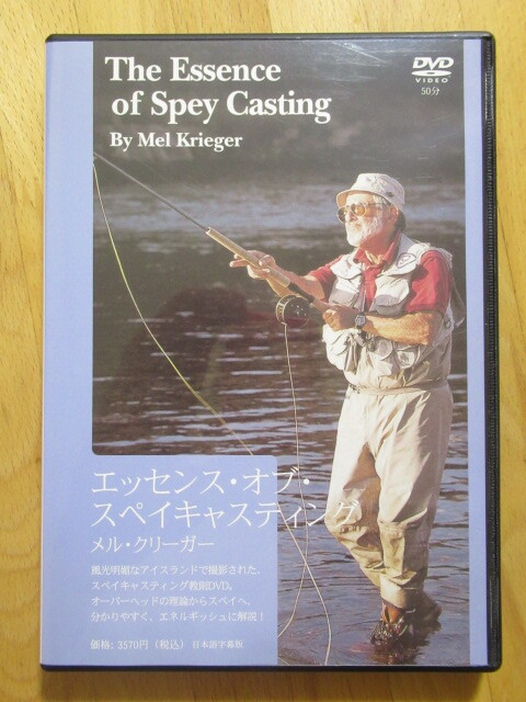 美品!エッセンス・オブ・スペイキャスティング メル・クリーガー フライキャスティング つり人社【教則DVD】送料無料~拍卖