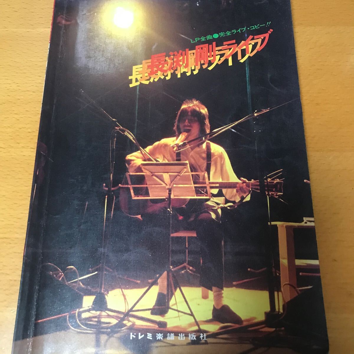 長渕剛ライブ ★ LP全曲 完全ライブ・コピー拍卖