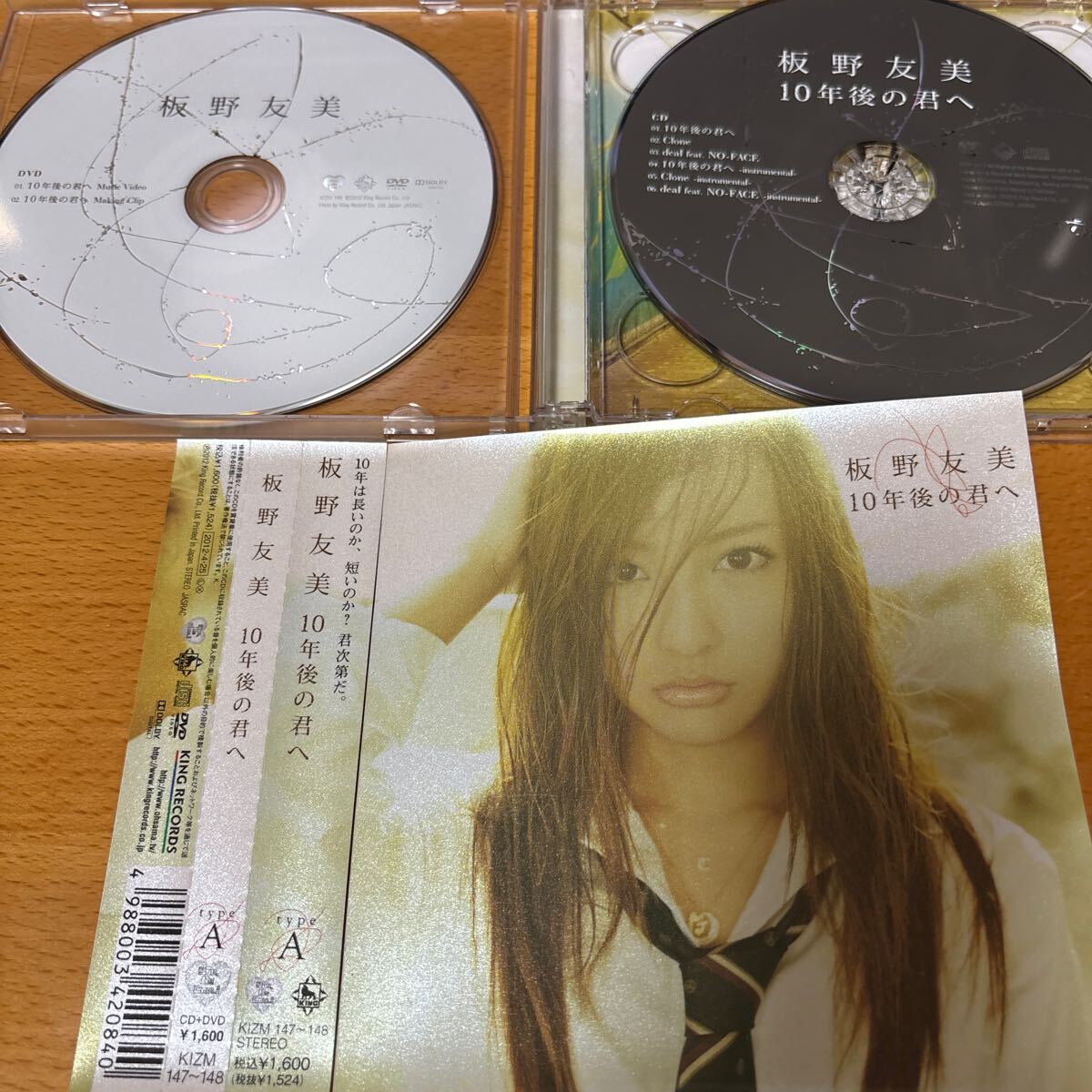 板野友美 AKB48★ 10年後の君へ ★ CD+DVD 拍卖