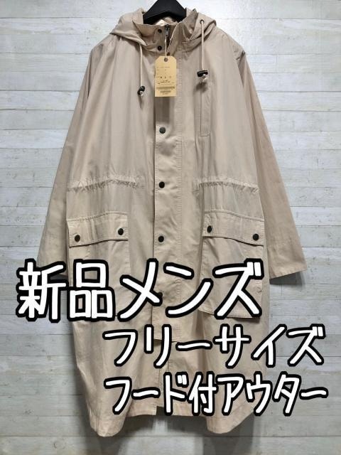 新品☆メンズのフリーサイズ♪DOUBLENAME♪フード付コート〇A567拍卖