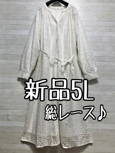 新品☆5L白系♪総レース上品ロングワンピース♪お出かけ☆f541拍卖