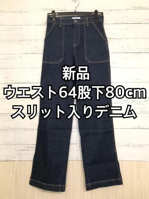 新品☆w64トール♪ウエスト64股下80♪股上深いスリット入りデニム☆y543拍卖