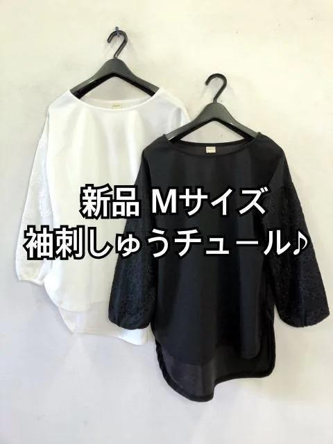 新品☆M♪黒×白系2枚セット♪刺しゅうチュール袖プルオーバー☆h442拍卖