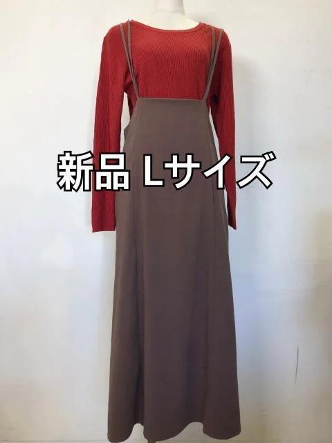 新品☆L♪ブラウン系きれいめサロペットスカート♪おまけ付!☆h444拍卖