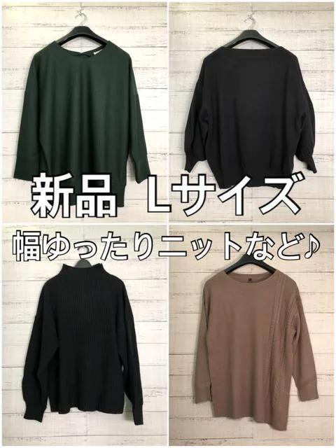 新品☆Lサイズ♪ゆったり幅のニットなど4枚セットで♪薄手素材も☆y116拍卖