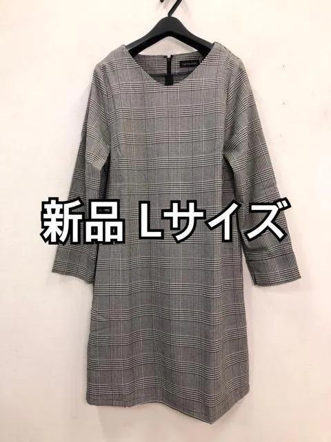 新品☆Lサイズ♪グレー系♪上品チェックのシンプルワンピース☆f342拍卖