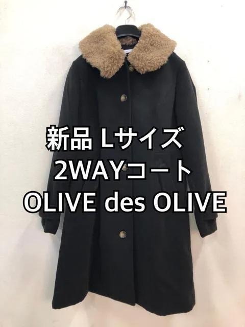 新品☆L黒系♪OLIVEdesOLIVE♪ファーが取れる2WAYコート☆f387拍卖