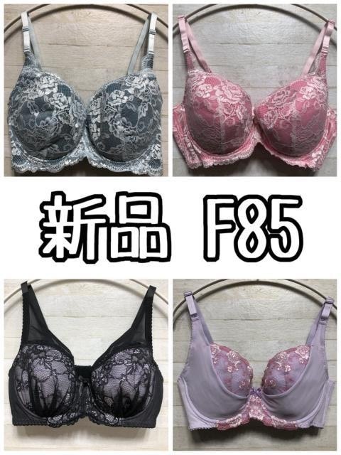 新品☆F85♪ブラ4枚セット♪フルカップや脇高も♪1万円以上〇A706拍卖