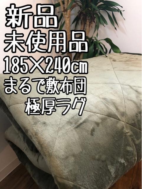新品☆185×240cm厚み3cm♪防音◎触り心地◎極厚ラグ〇B130拍卖