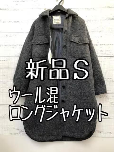 新品☆S♪グレー系♪ウール混軽やかロングジャケット♪シャツ型アウター♪☆s369拍卖
