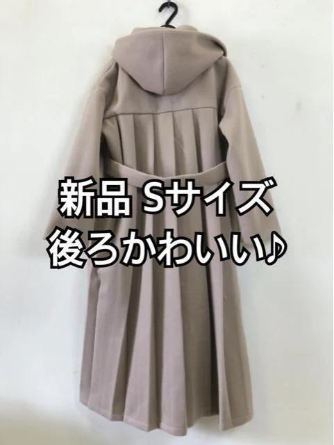 新品☆S♪ベージュ系♪フーディロングコート後ろかわいい☆f236拍卖