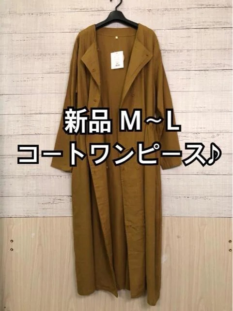 新品☆M~L♪キャメル系♪おしゃれなコートワンピース☆p249拍卖