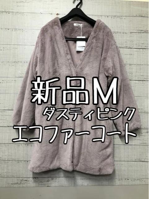新品☆M♪ダスティピンク系♪ふわふわエコファーのノーカラーコート♪☆e363拍卖