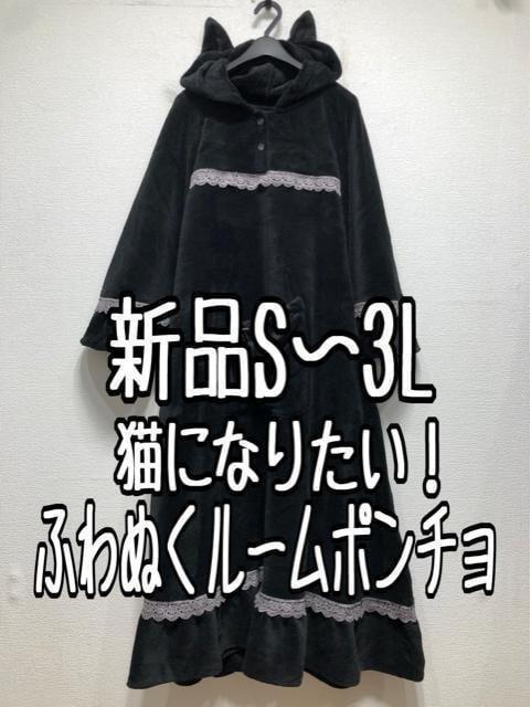 新品☆S~3L♪アメショ猫♪ネコっぽいルームポンチョ♪ふわぬく♪☆w844拍卖