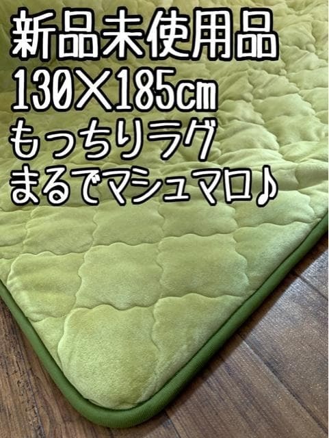 新品☆130×185cmグリーン系♪極厚!分厚いもっちり♪ウレタンラグ〇B262拍卖