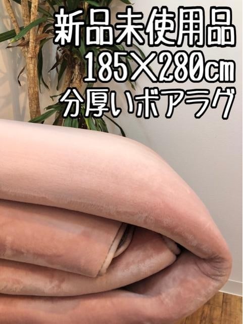 新品☆185×280cmピンク系♪なめらかボアラグ分厚いウレタン入ラグ〇B296拍卖
