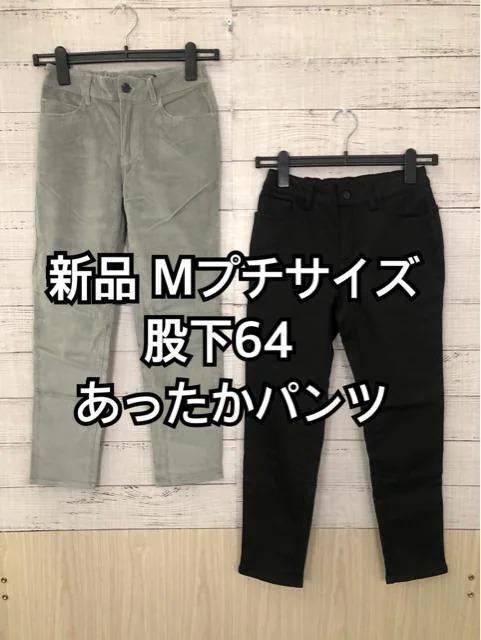 新品☆Mプチサイズ♪股下約64cm♪あったかパンツを2本まとめて♪☆y341拍卖