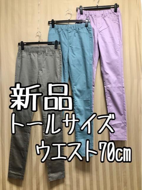 新品☆ウエスト70cmトールサイズ♪カジュアルパンツ3本セット☆x471拍卖