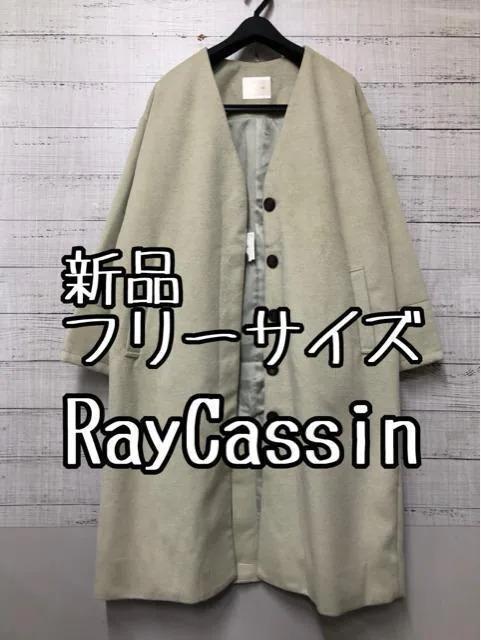 新品☆フリーS~L♪ベージュ系RayCassin♪ノーカラーコート☆e456拍卖
