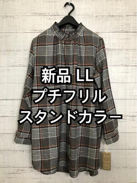 新品☆LL♪グレー系チェック♪プチフリルえりが可愛いシャツブラウス☆f987拍卖