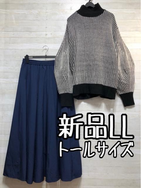 新品☆LLトール♪大人おしゃれコーデ♪ニット&ロンスカ♪1万円以上〇A694拍卖
