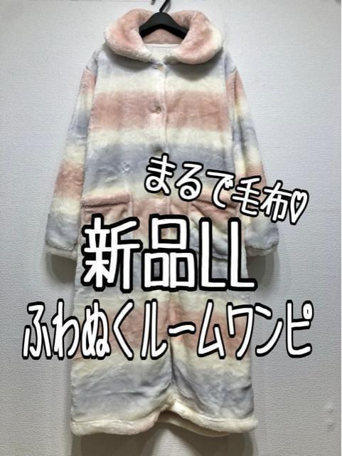 新品☆LL♪まるで毛布♪ふわもこルームワンピ☆w847拍卖
