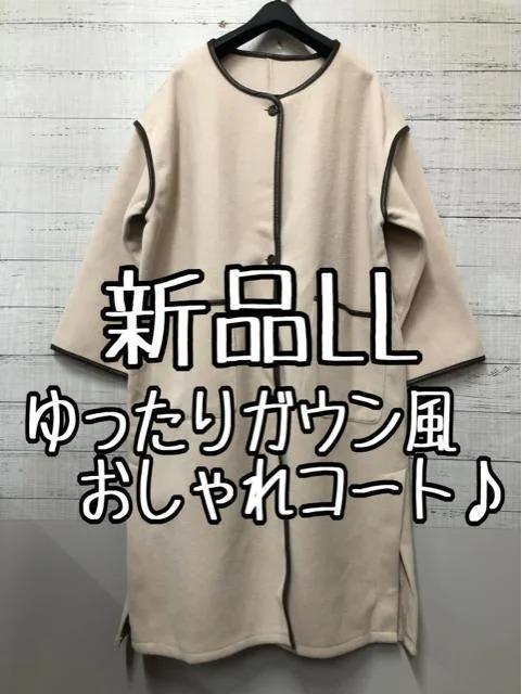 新品☆LLベージュ系ゆったりガウン風おしゃれなロングコート♪ノーカラー☆e679拍卖