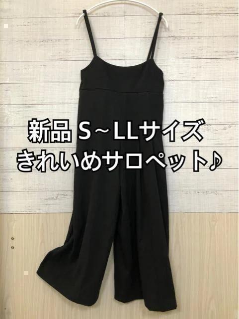 新品☆フリーサイズ♪S~LLまで対応!黒系♪きれいめサロペットパンツ☆f739拍卖