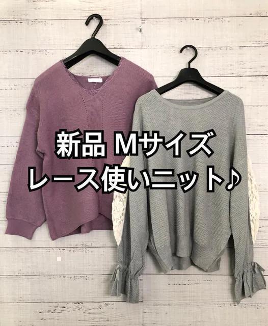 新品☆M♪レース使いが綺麗なニットを2枚セットで♪薄手素材も☆y589拍卖