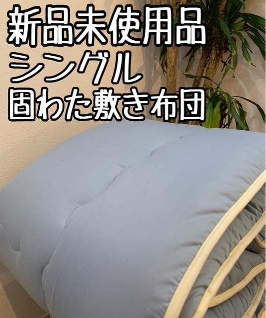 新品☆シングル♪ブルー系♪洗える3層しき布団♪防ダニ〇B418拍卖
