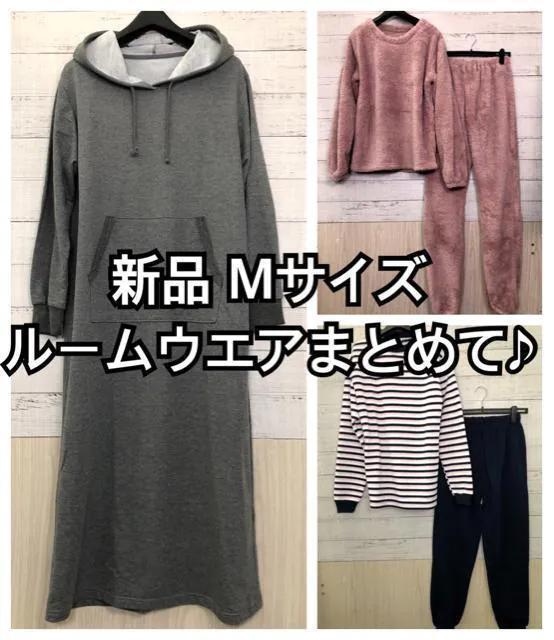 新品☆M♪もこもこ暖かルームウエアやパーカーワンピースまとめて♪☆y582拍卖