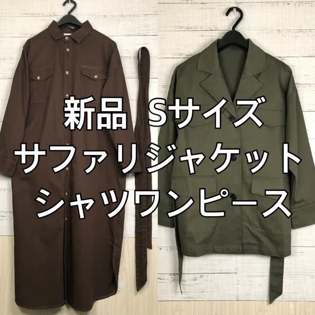 新品☆S♪カーキ系♪サファリジャケット&茶系ロングシャツワンピ☆p238拍卖